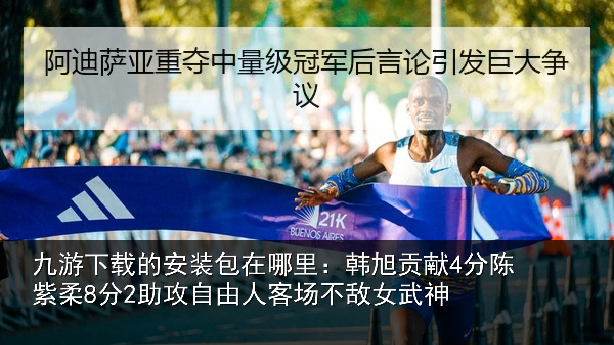九游下载的安装包在哪里:韩旭相关情况攻自相关情况神