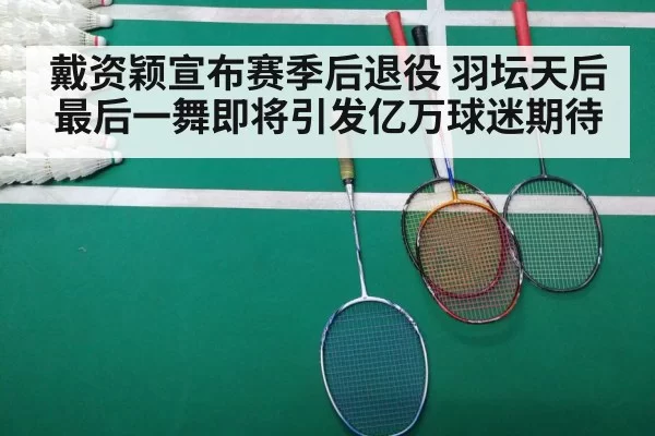 badminton court match