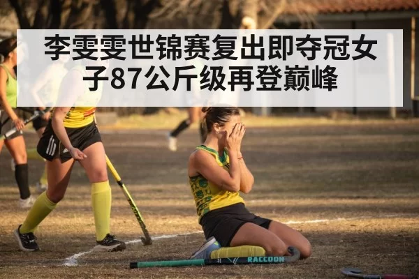 athlete victory celebration