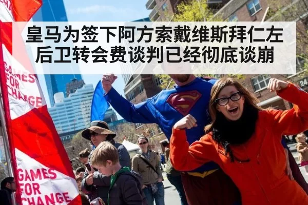 皇马为签下阿方索戴维斯拜仁左后卫转会费谈判已经彻底谈崩